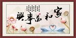 家和万事兴