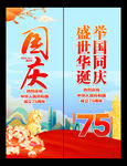 国庆节吊旗