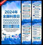 2024年全国科普日展架