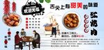红烧肉背景墙