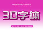 PS可修改立体字