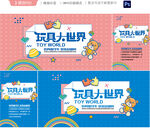 玩具海报