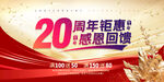 20周年