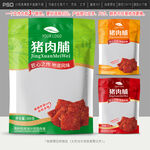 猪肉脯包装设计