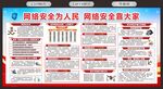 网络安全