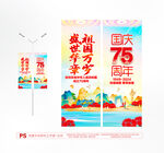 国庆