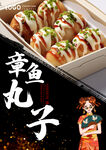 章鱼丸子