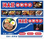 河大壮牛扒