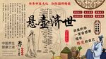 悬壶济世背景墙