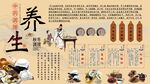 中药调理养生背景墙