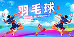 羽毛球