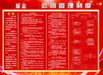 公司管理制度