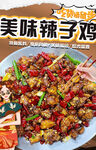 辣子鸡