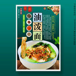 油泼面