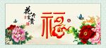 百福图 