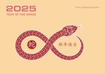 2025蛇年春节元素艺术字