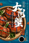 大闸蟹海报