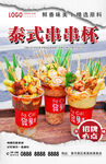 泰式串串杯