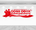 参军文化墙