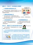 医保宣传知识