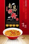 南昌拌粉