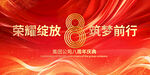 8周年