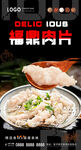 福鼎肉片