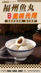 福州鱼丸