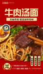 牛肉汤面