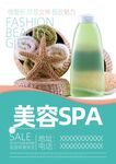 美容SPA