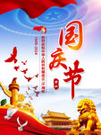75周年国庆海报