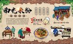 南充米粉