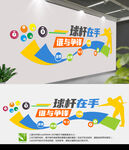 台球文化墙