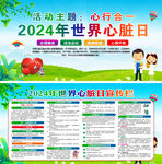 2024年世界心脏日