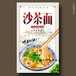 沙茶面
