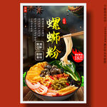 螺蛳粉