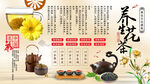 养生花茶背景墙