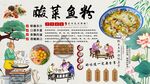 酸菜鱼粉背景墙