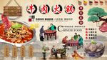 牛肉火锅背景墙