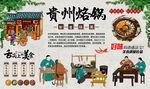 贵州烙锅