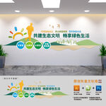 共建生态文明标语文化墙