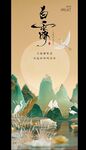 白露节气地产海报