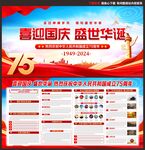  国庆75周年