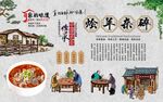 烩羊杂碎
