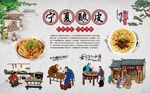 宁夏酿皮