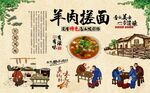 羊肉搓面
