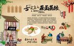 莜面饺子