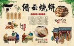 缙云烧饼