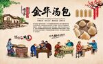 金华汤包