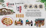 宁波汤团
